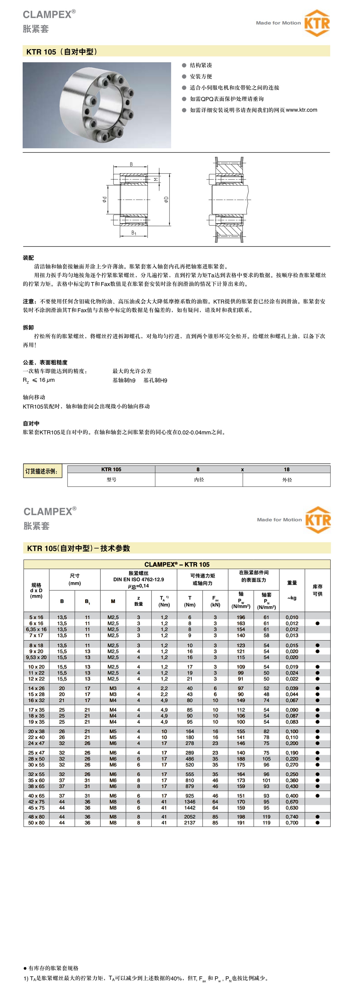 德國(guó)KTR33_看圖王.jpg